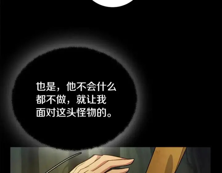 漫画《神的打工世界》第18话 疯狂三头犬第20张图