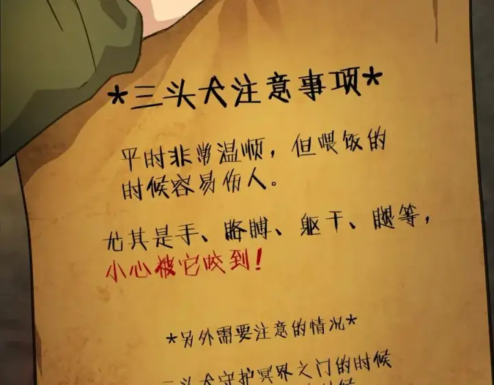 漫画《神的打工世界》第18话 疯狂三头犬第26张图
