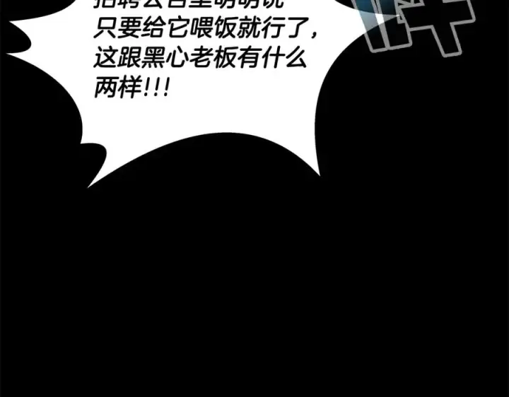 漫画《神的打工世界》第18话 疯狂三头犬第38张图