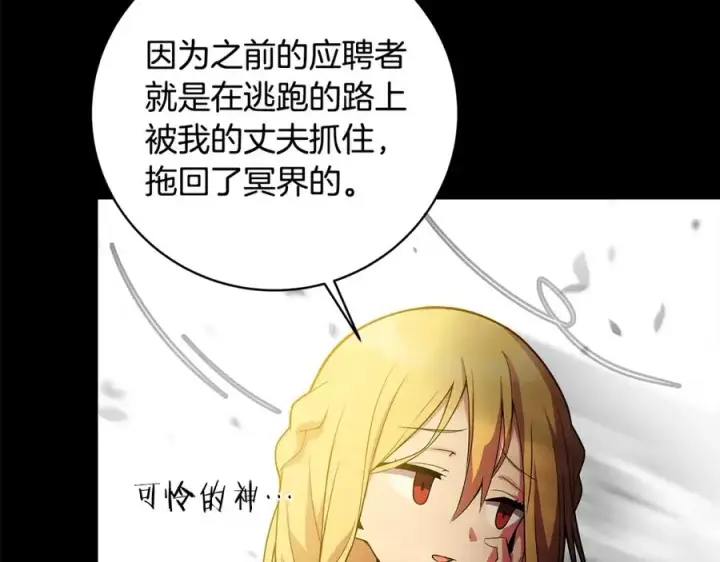 漫画《神的打工世界》第18话 疯狂三头犬第42张图