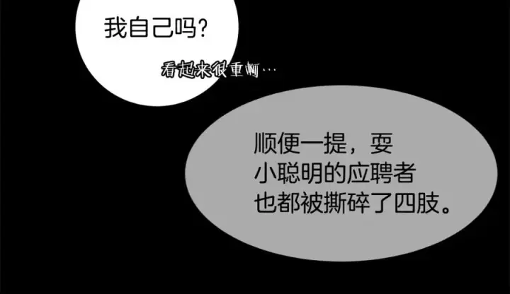 漫画《神的打工世界》第18话 疯狂三头犬第55张图