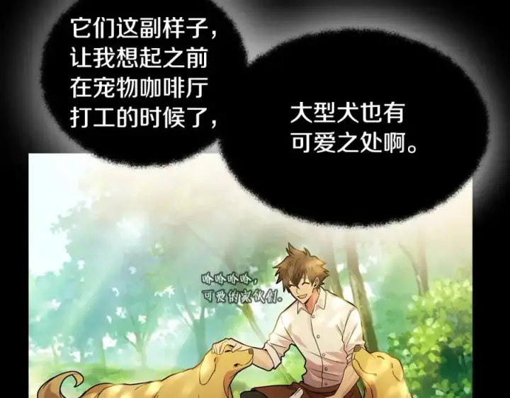 漫画《神的打工世界》第18话 疯狂三头犬第70张图