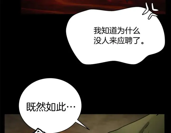 漫画《神的打工世界》第18话 疯狂三头犬第92张图