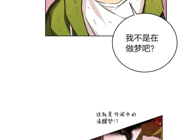 漫画《神的打工世界》第2话 给神打工第103张图