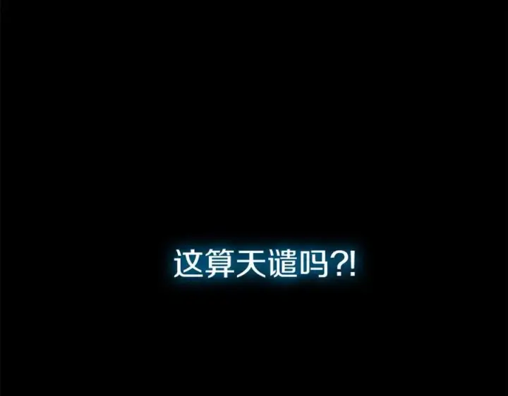 漫画《神的打工世界》第2话 给神打工第12张图