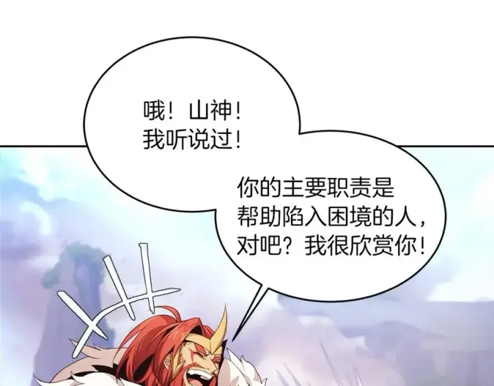漫画《神的打工世界》第2话 给神打工第147张图