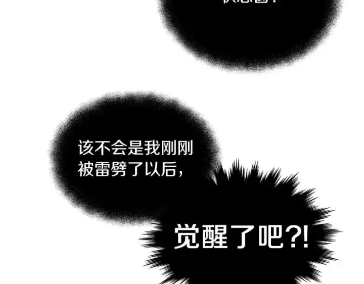 漫画《神的打工世界》第2话 给神打工第26张图