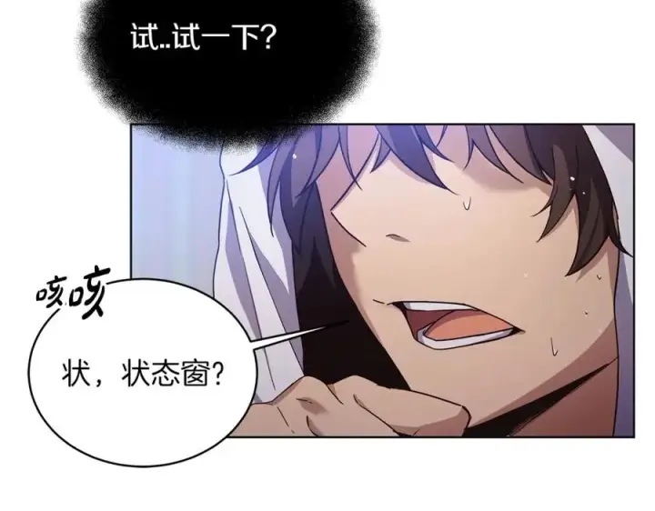 漫画《神的打工世界》第2话 给神打工第28张图