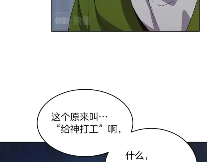 漫画《神的打工世界》第2话 给神打工第47张图