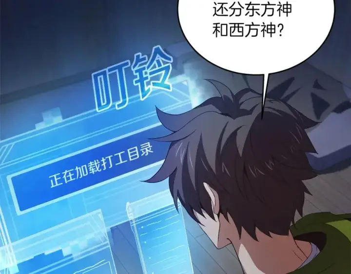 漫画《神的打工世界》第2话 给神打工第48张图