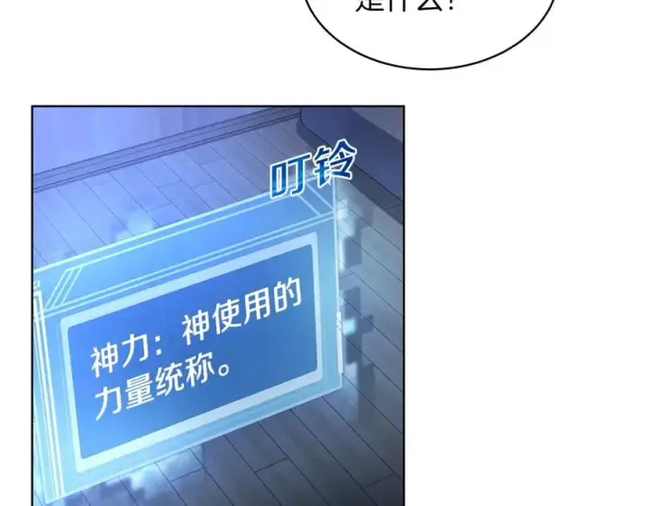 漫画《神的打工世界》第2话 给神打工第54张图
