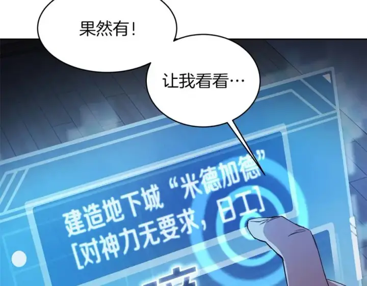 漫画《神的打工世界》第2话 给神打工第66张图