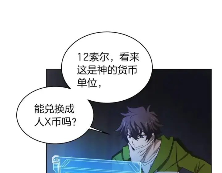 漫画《神的打工世界》第2话 给神打工第79张图