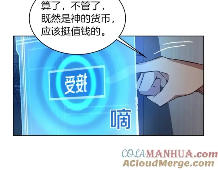 漫画《神的打工世界》第2话 给神打工第81张图