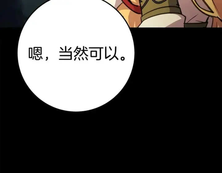 漫画《神的打工世界》第20话 这叫散步？第196张图