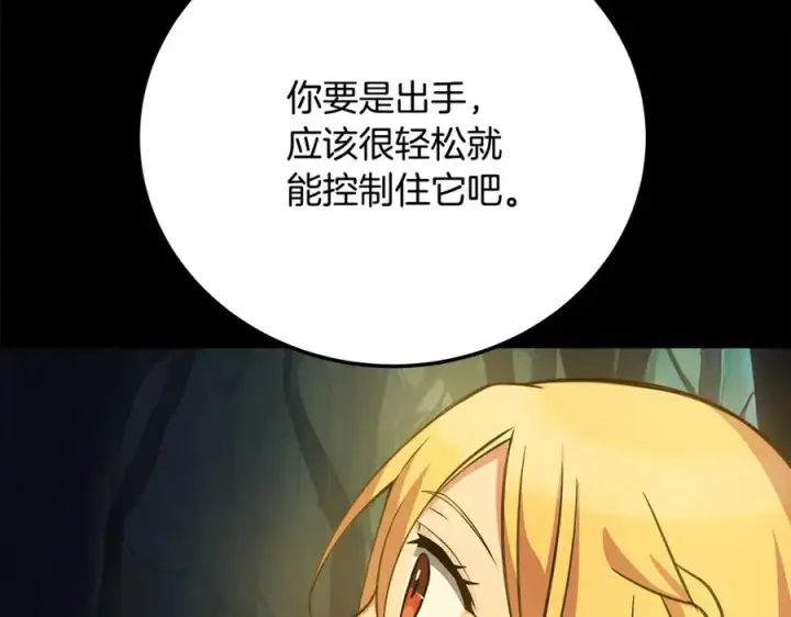 漫画《神的打工世界》第20话 这叫散步？第202张图