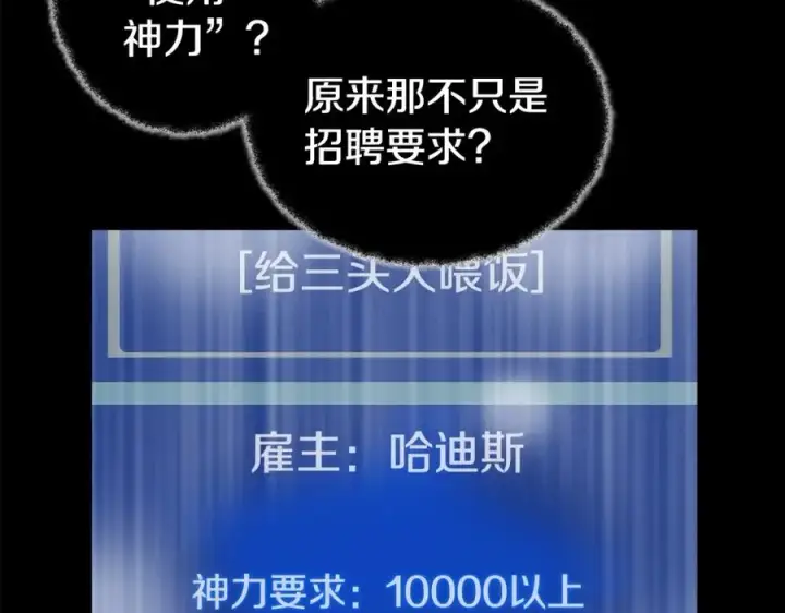 漫画《神的打工世界》第20话 这叫散步？第79张图