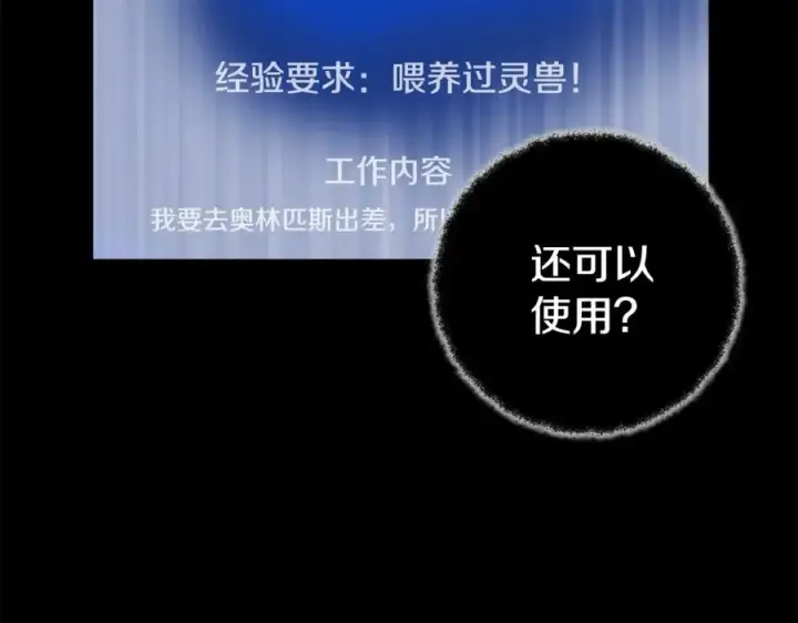 漫画《神的打工世界》第20话 这叫散步？第80张图