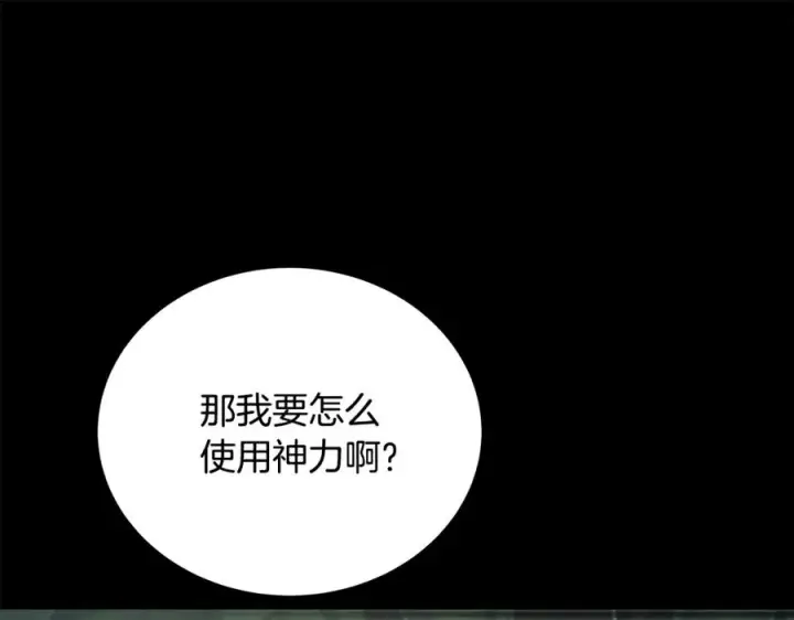 漫画《神的打工世界》第20话 这叫散步？第82张图