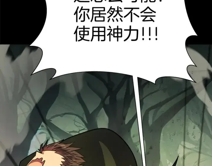 漫画《神的打工世界》第20话 这叫散步？第90张图