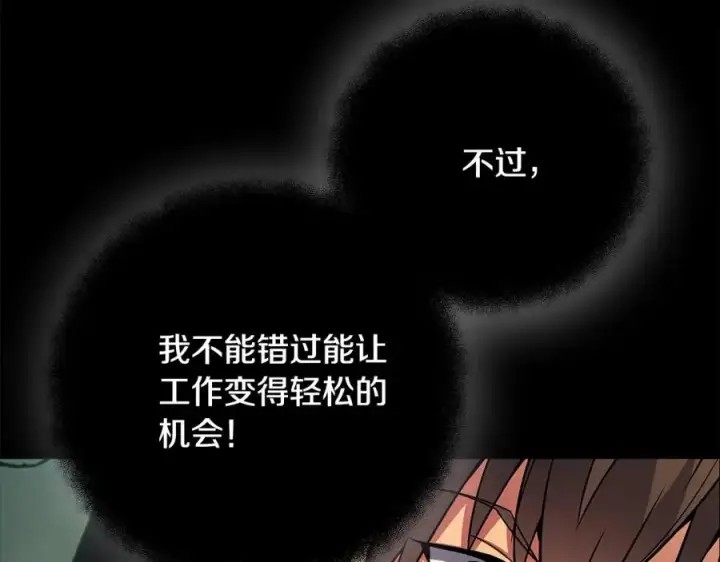 漫画《神的打工世界》第21话 训犬第122张图