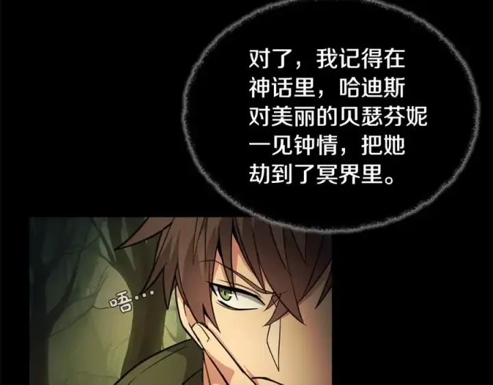 漫画《神的打工世界》第21话 训犬第24张图
