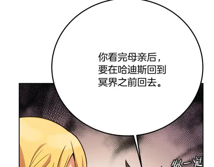 漫画《神的打工世界》第22话 冥王的老婆跑了第175张图