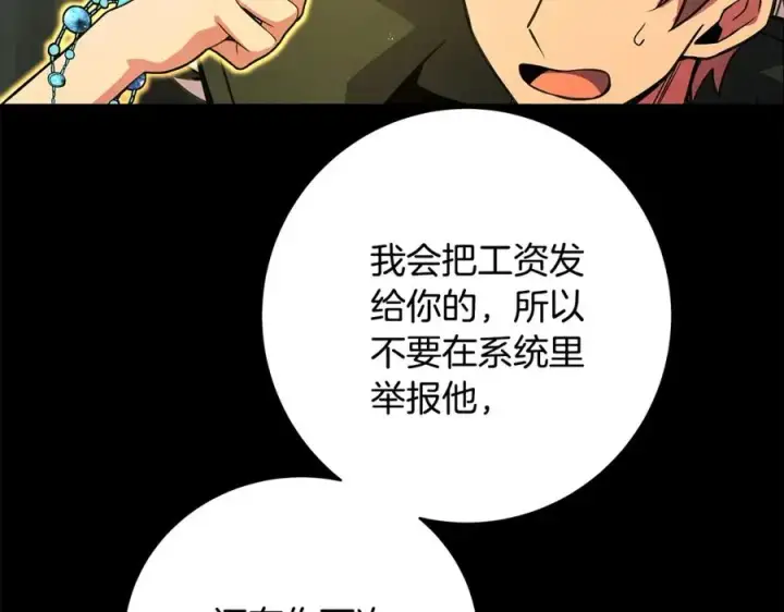 漫画《神的打工世界》第23话 善恶果第79张图