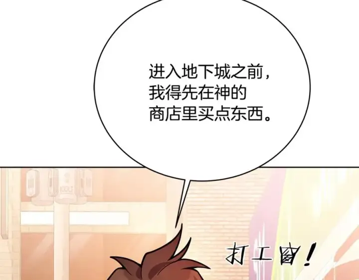 漫画《神的打工世界》第24话 犬之王第2张图