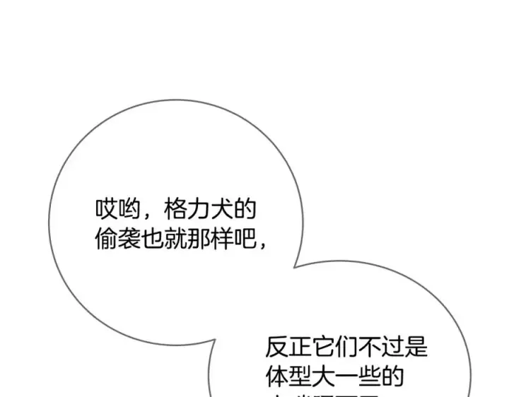 漫画《神的打工世界》第24话 犬之王第54张图