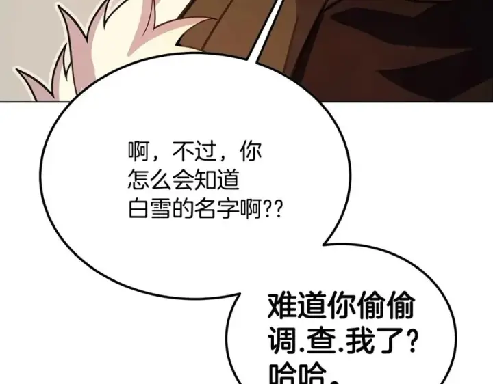 漫画《神的打工世界》第25话 尴尬刘谭德第148张图