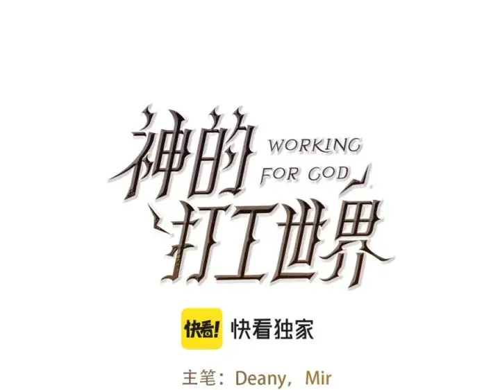 漫画《神的打工世界》第25话 尴尬刘谭德第26张图