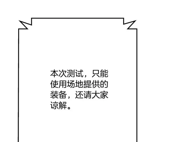 漫画《神的打工世界》第26话 测试第220张图