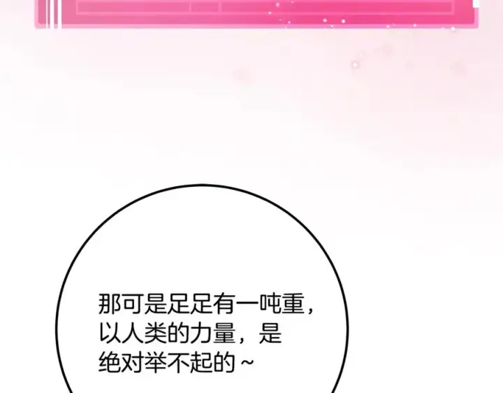 漫画《神的打工世界》第26话 测试第239张图