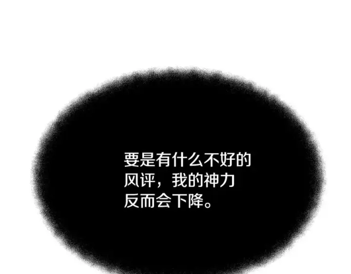 漫画《神的打工世界》第26话 测试第28张图