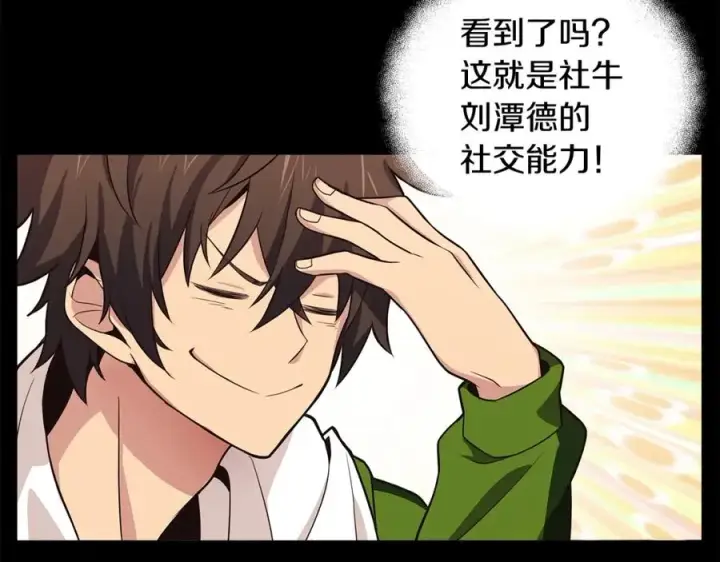 漫画《神的打工世界》第3话 地下城建造者第32张图