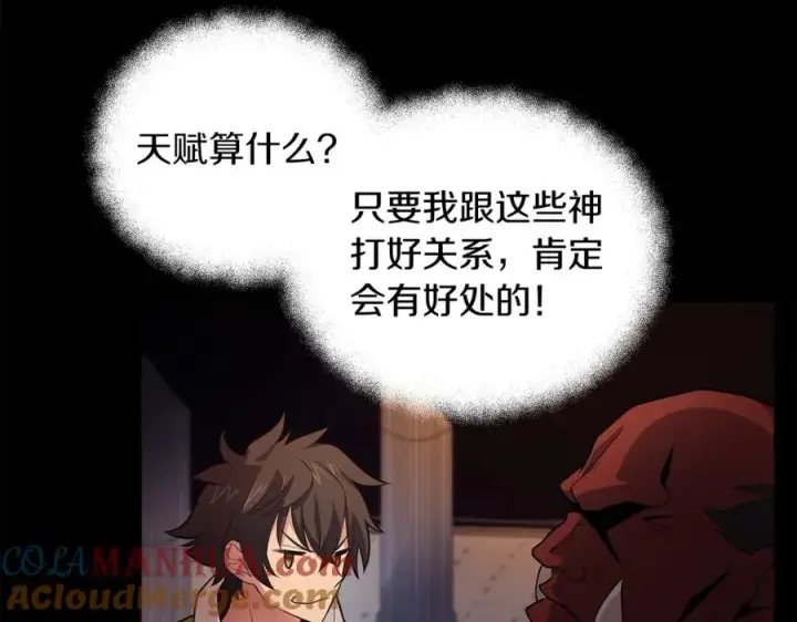 漫画《神的打工世界》第3话 地下城建造者第33张图
