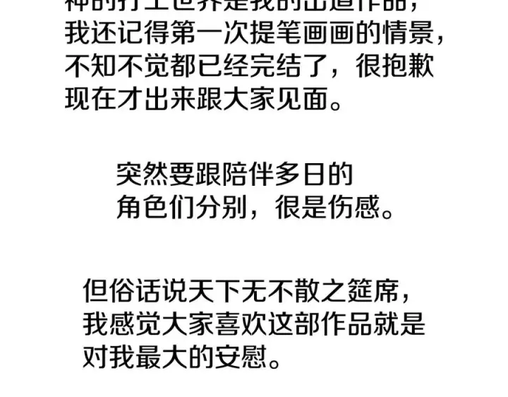 漫画《神的打工世界》第102话 圆满的结局第315张图