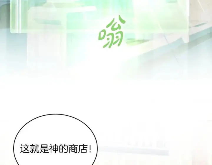 漫画《神的打工世界》第4话 SS级天赋第10张图