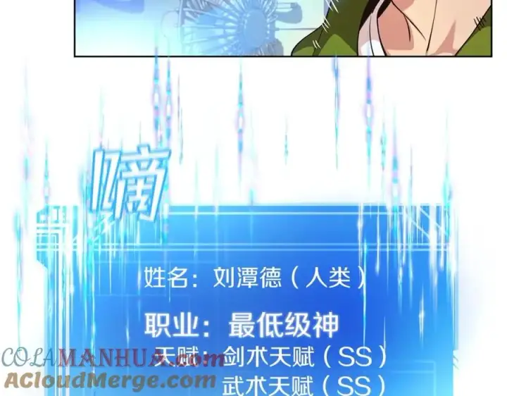 漫画《神的打工世界》第4话 SS级天赋第105张图