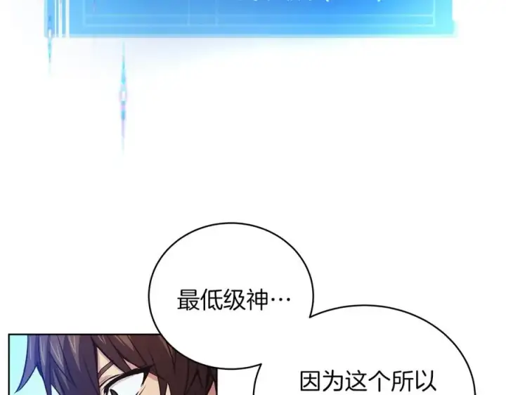 漫画《神的打工世界》第4话 SS级天赋第106张图