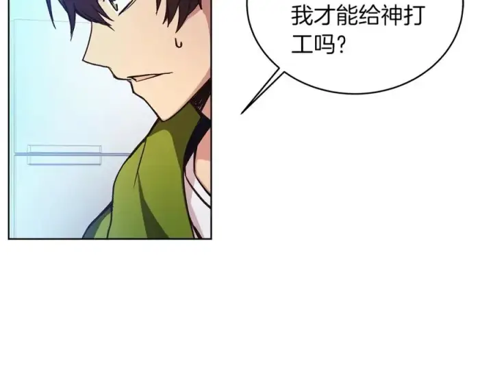 漫画《神的打工世界》第4话 SS级天赋第107张图