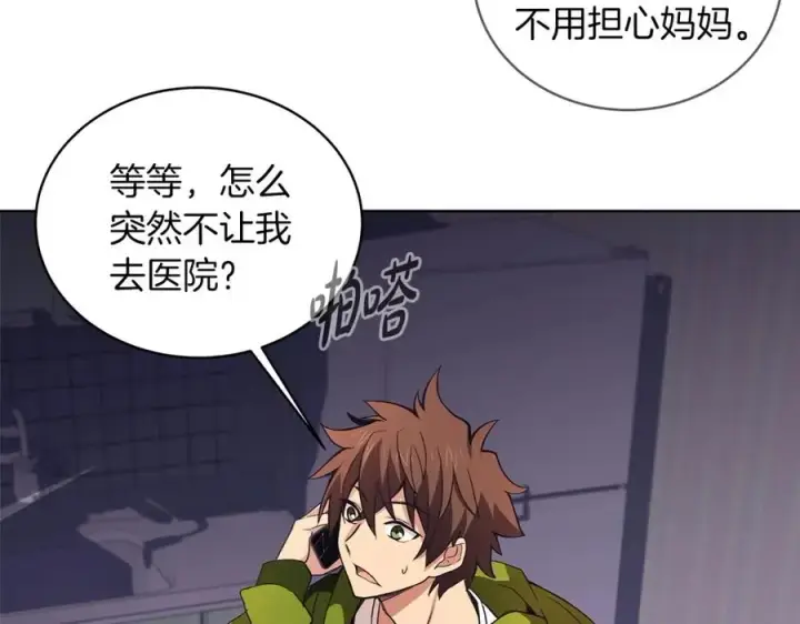 漫画《神的打工世界》第4话 SS级天赋第116张图