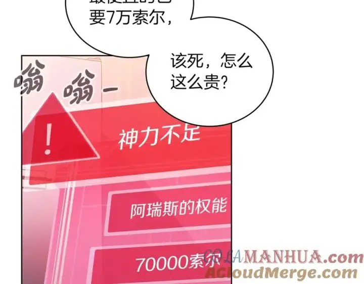 漫画《神的打工世界》第4话 SS级天赋第33张图