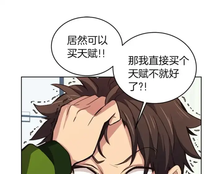 漫画《神的打工世界》第4话 SS级天赋第39张图