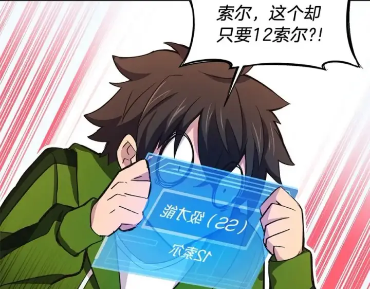 漫画《神的打工世界》第4话 SS级天赋第44张图
