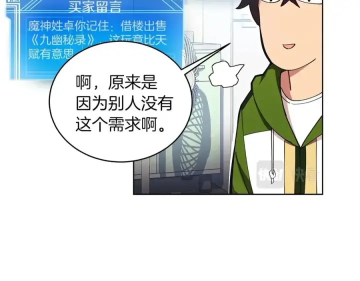漫画《神的打工世界》第4话 SS级天赋第47张图