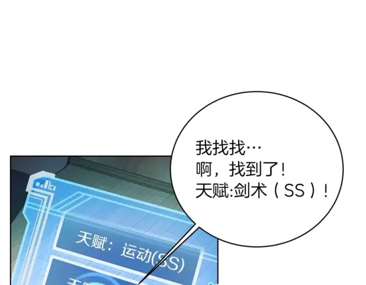 漫画《神的打工世界》第4话 SS级天赋第51张图