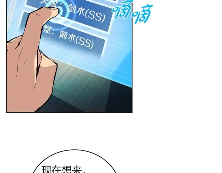 漫画《神的打工世界》第4话 SS级天赋第52张图