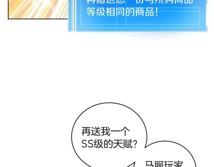 漫画《神的打工世界》第4话 SS级天赋第66张图